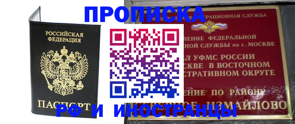 прописка ребенка в Кохме